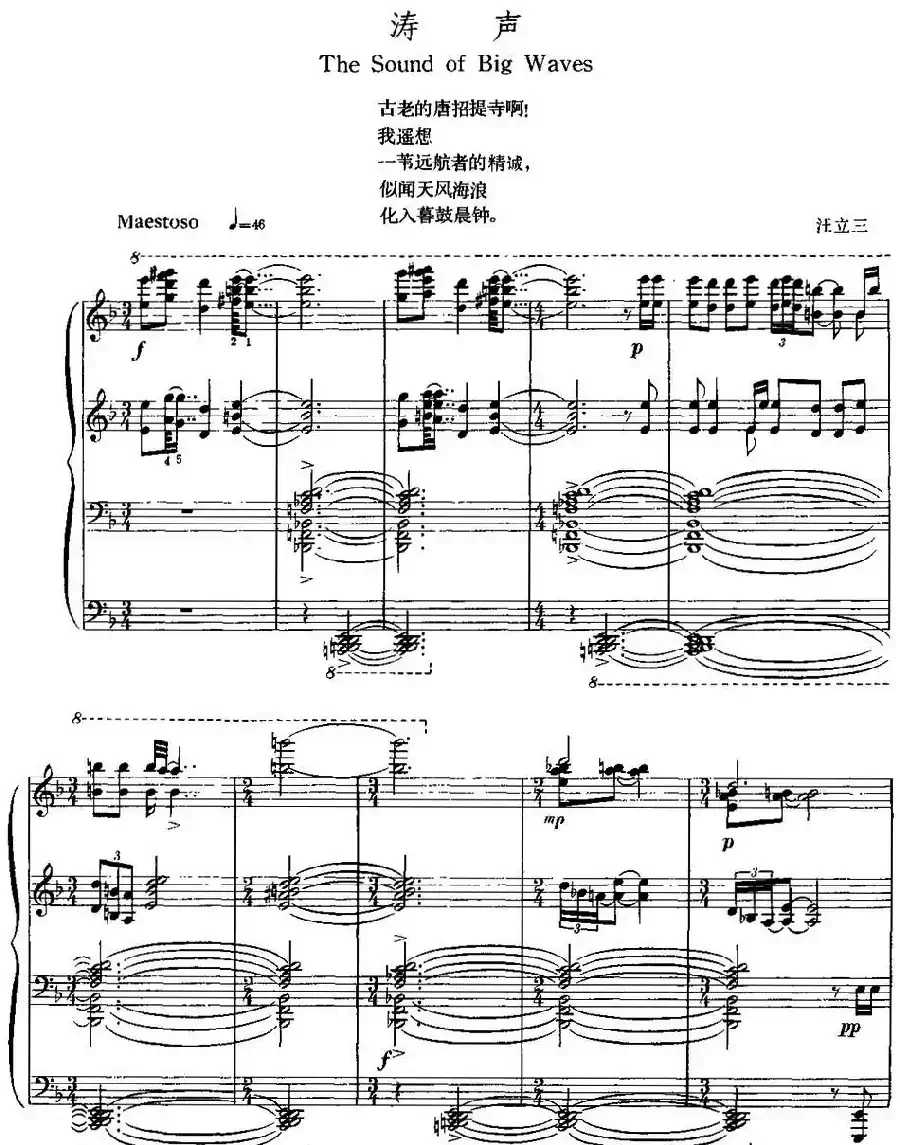 中国钢琴名曲30首：涛声