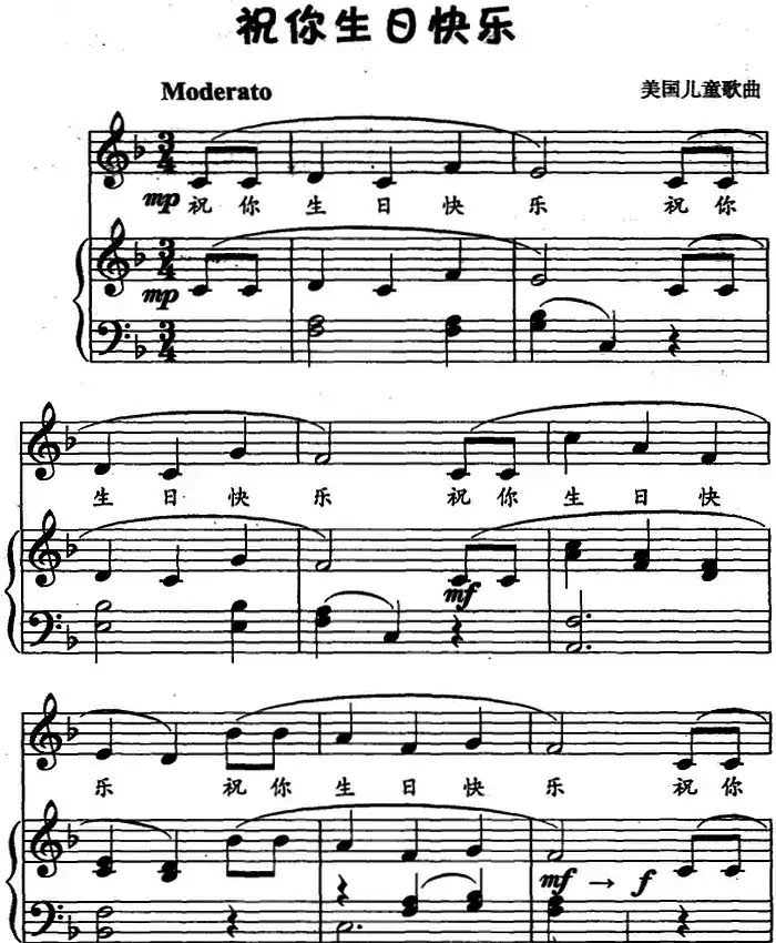 [美]祝你生日快乐（儿歌弹唱）