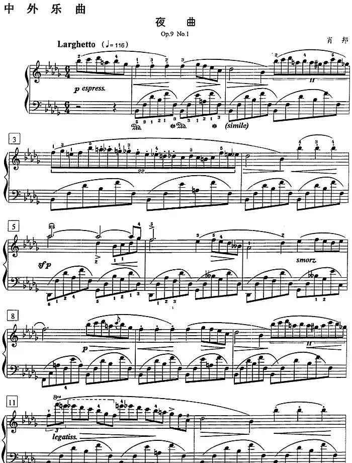 钢琴教程第七级 中外乐曲（夜曲 Op.9 No.1）