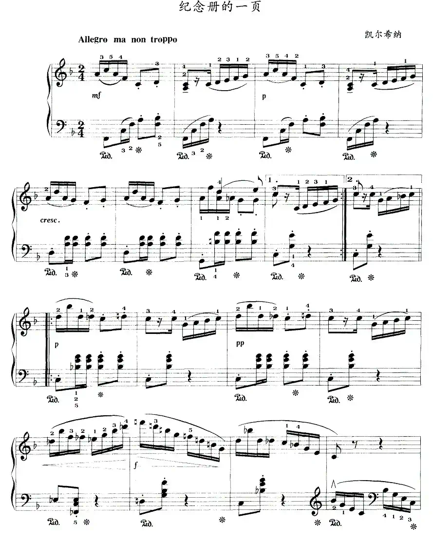 纪念册的一页（凯尔希纳作曲版）