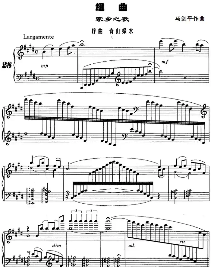 组曲·家乡之歌(序曲·青山绿水)