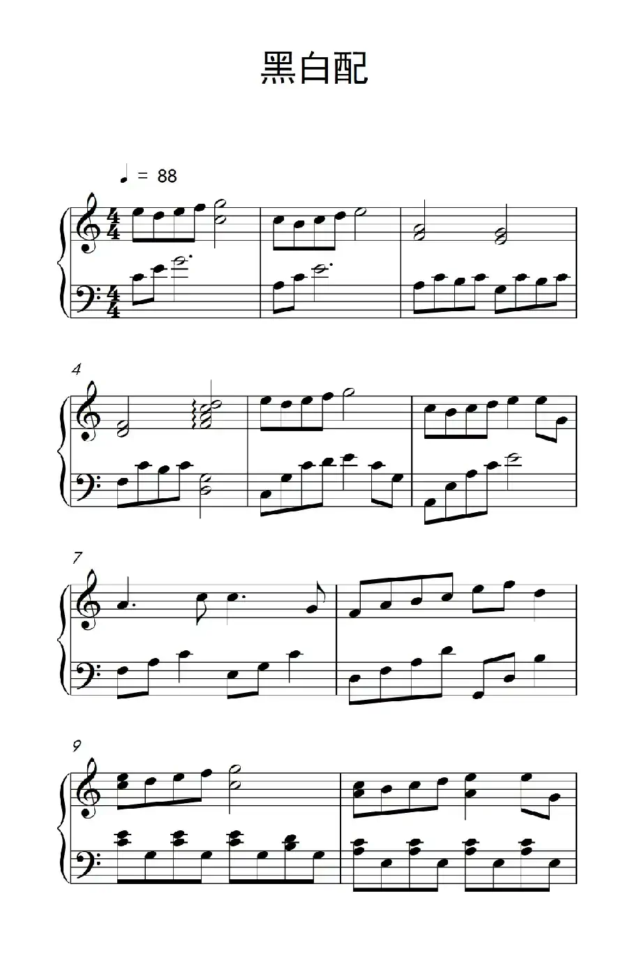 黑白配（《弹吧音教》制谱版）