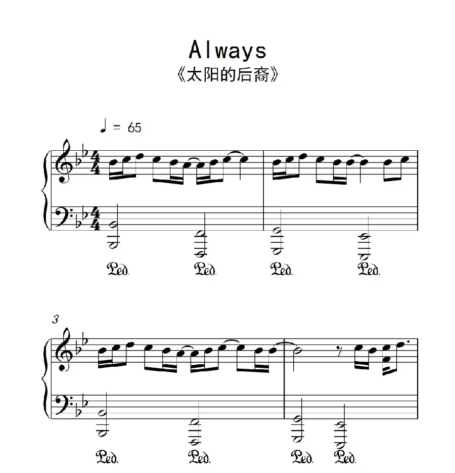 Always （《太阳的后裔》片尾曲）