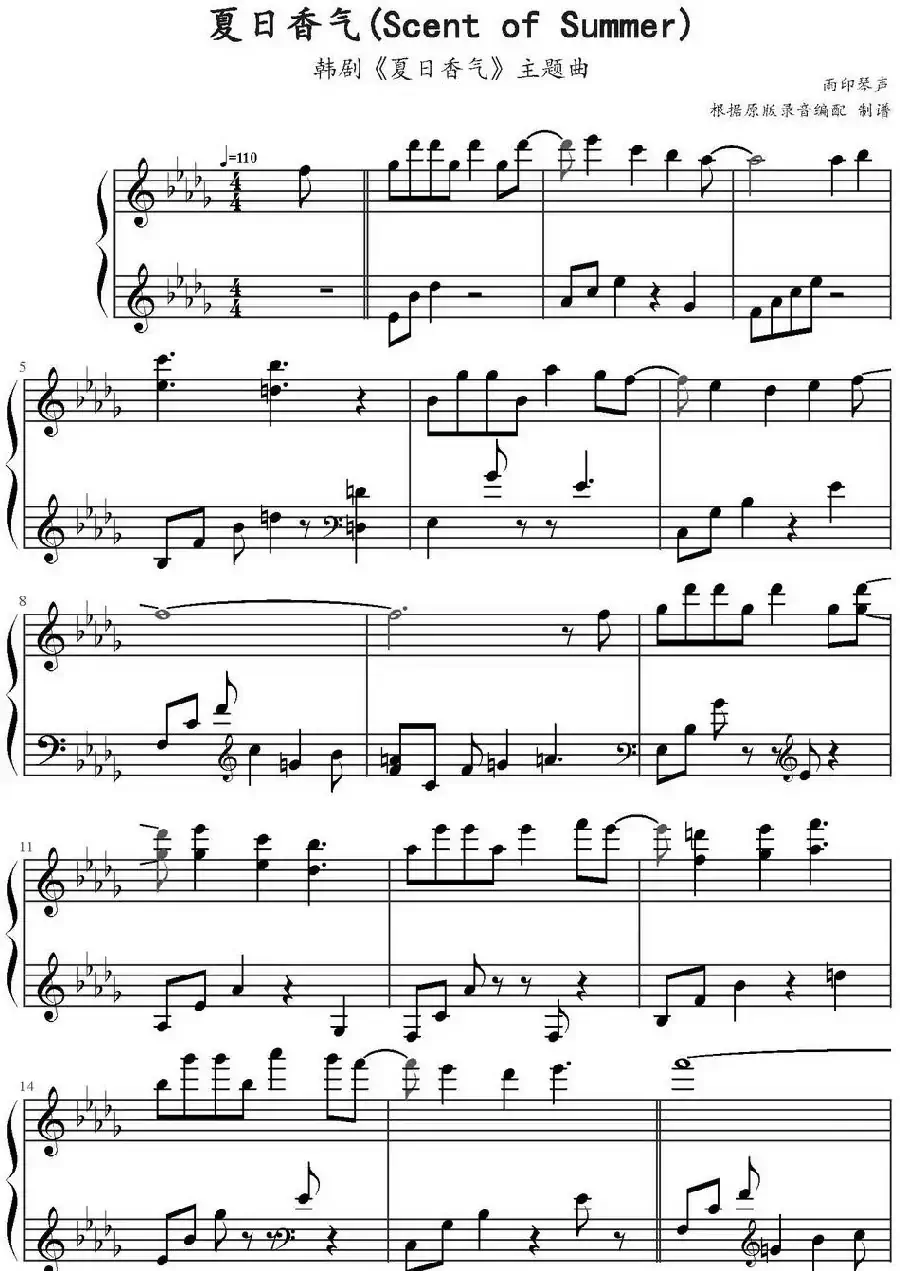 夏日香气（韩剧《夏日香气》主题曲）