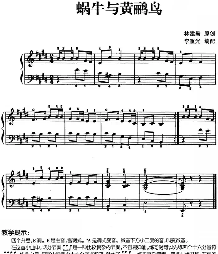 儿歌编配的趣味钢琴曲：蜗牛与黄鹂鸟