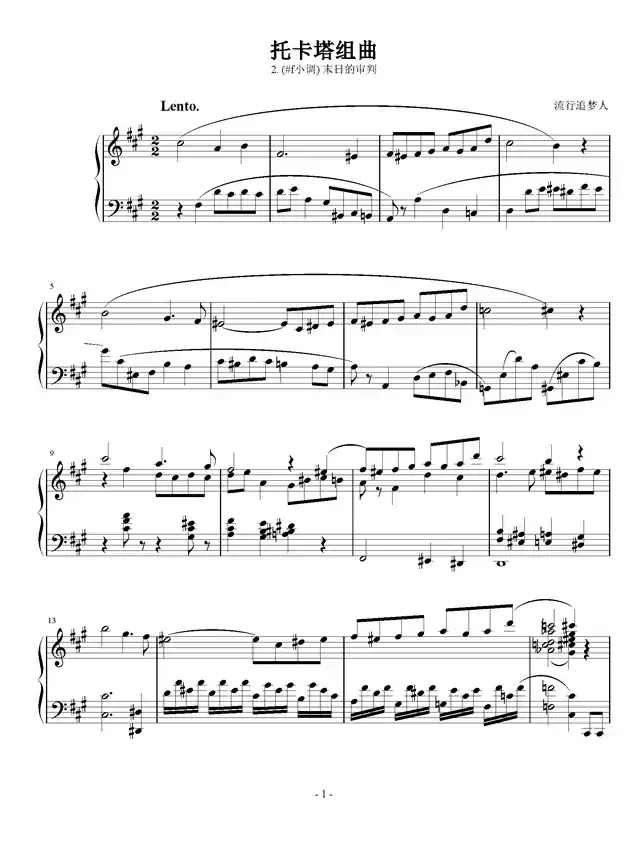 托卡塔组曲：2、（#f小调）末日的审判 