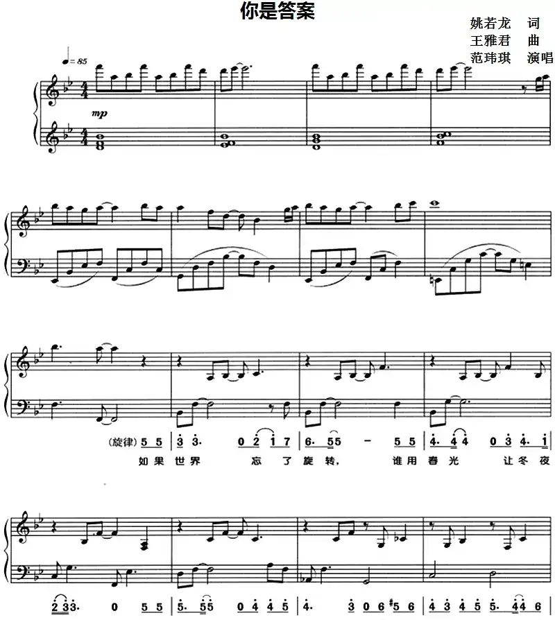你是答案（钢琴弹唱）