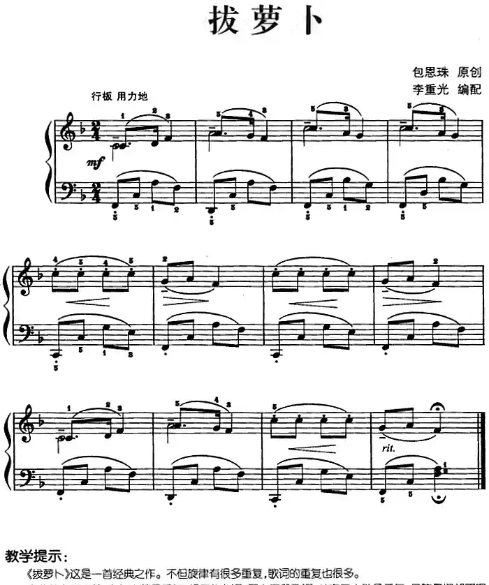儿歌编配的趣味钢琴曲：拔萝卜
