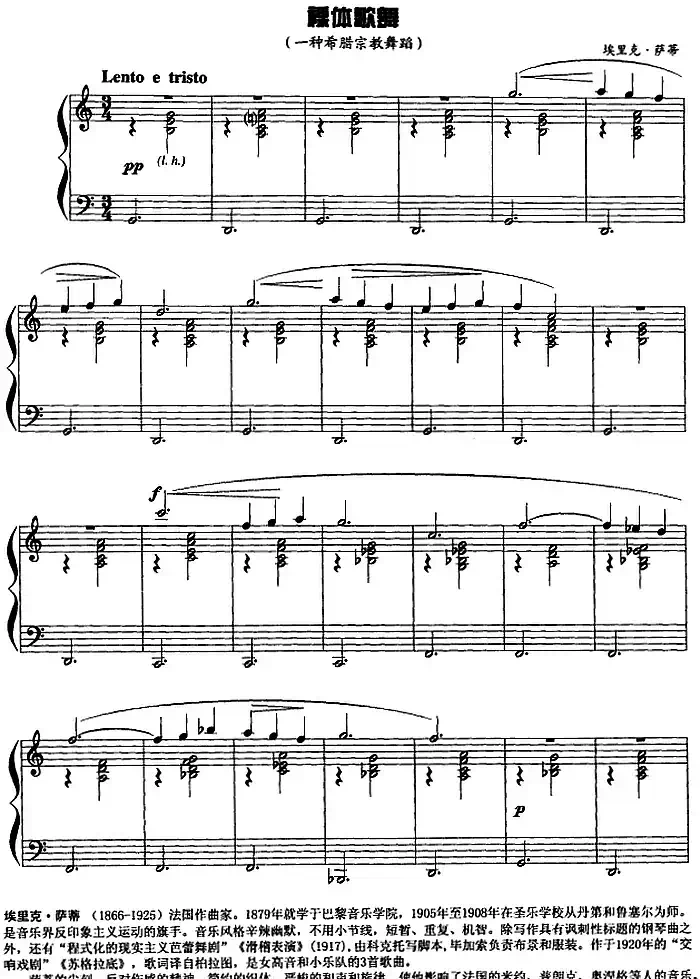 现代钢琴曲：11、裸体歌舞（一种希腊宗教舞蹈）
