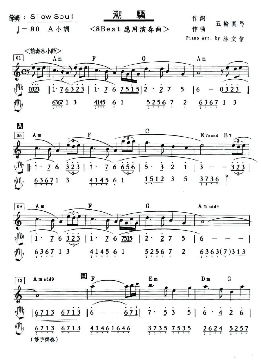 朝骚（爵士钢琴）