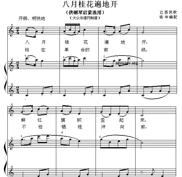 八月桂花遍地开（钢琴启蒙小曲·88）
