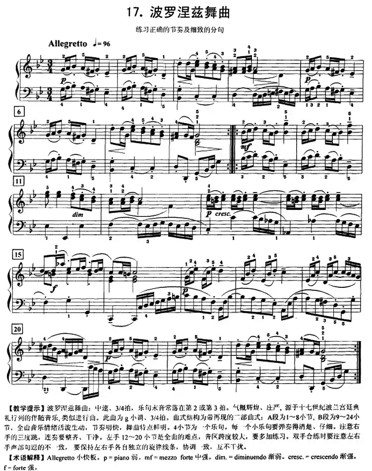 波罗涅兹舞曲（练习争取的节奏及细致的分句）