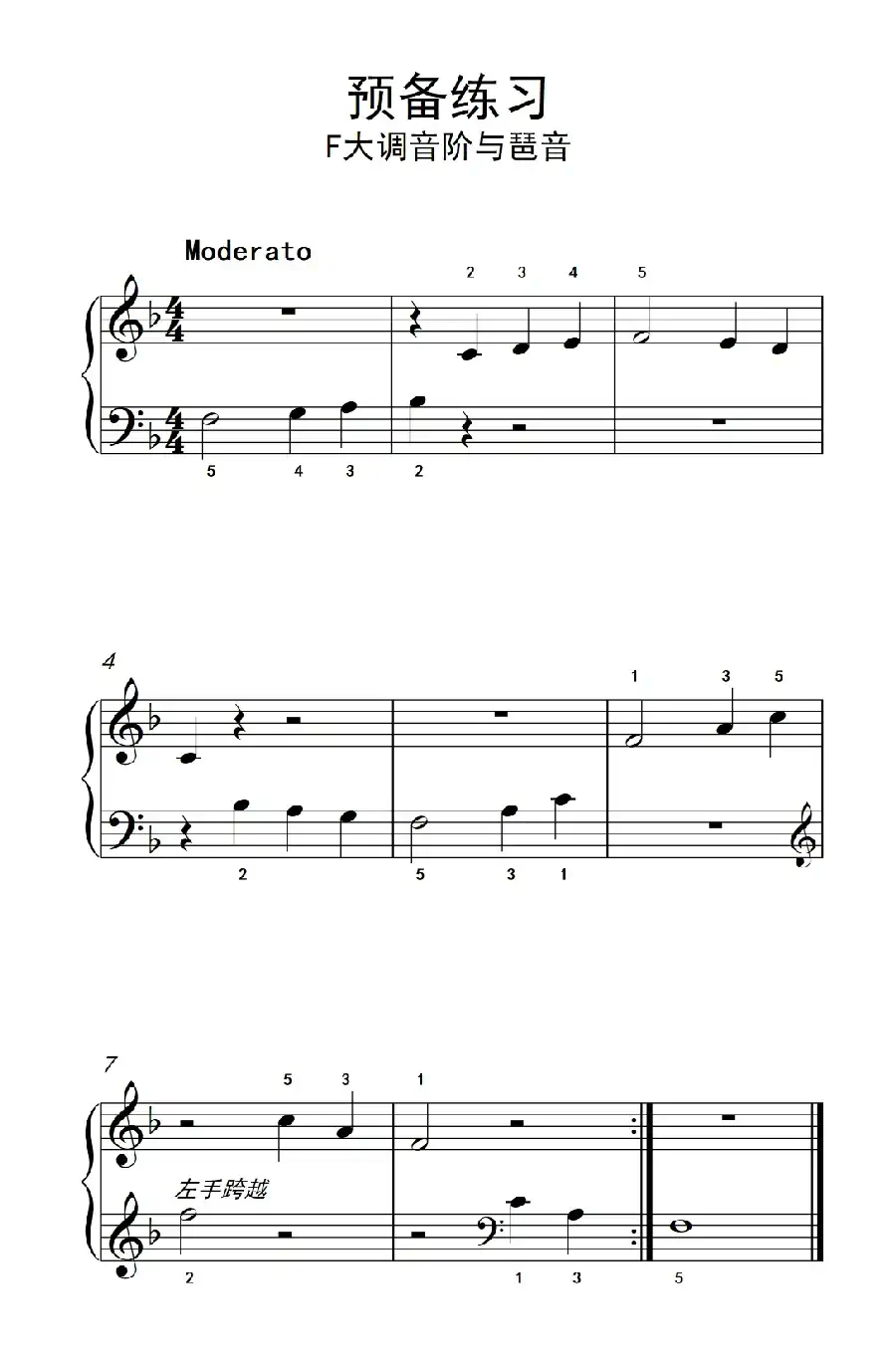 预备练习 F大调音阶与琶音（约翰·汤普森 成人钢琴教程 第一册）