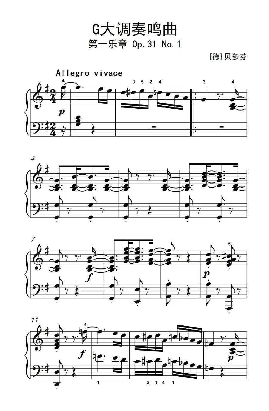 第九级2.G大调奏鸣曲 第一乐章 Op.31 No.1（中央音乐学院 钢琴（业余）考级教程 7-9级）