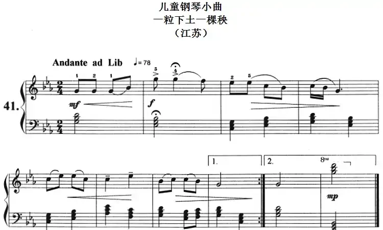 儿童钢琴小曲:一粒下土一棵秧(江苏)