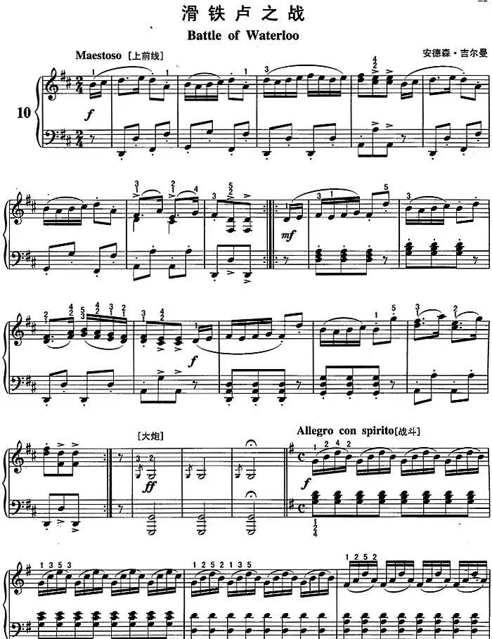 不可不弹的世界钢琴名曲：滑铁卢之战