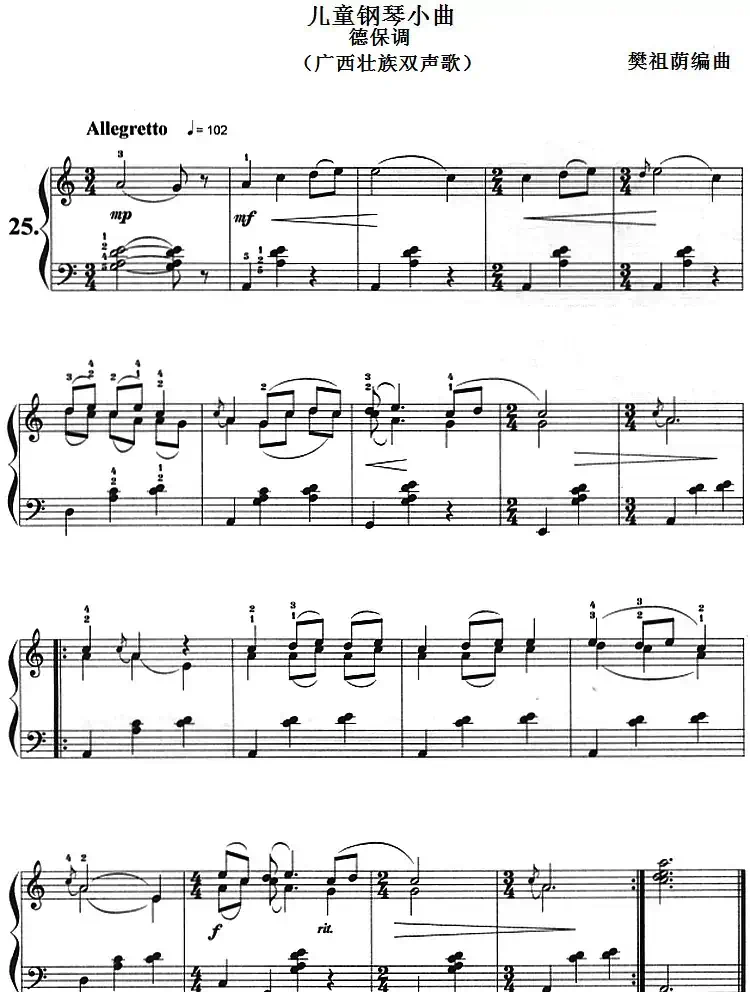 儿童钢琴小曲:德保调(广西壮族双声歌)