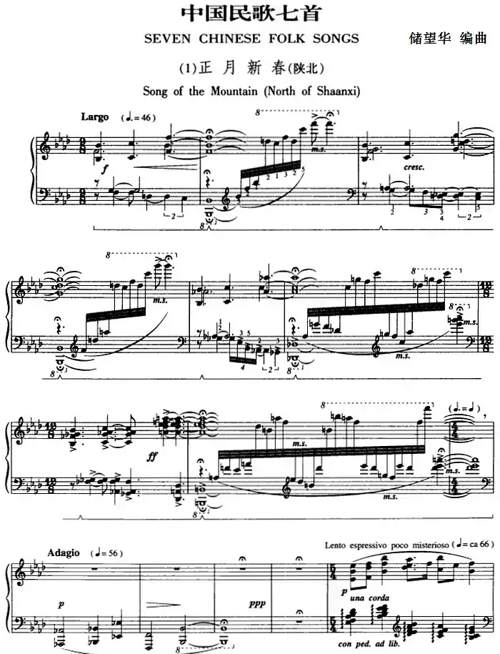 中国民歌七首·(1)正月新春(陕北)