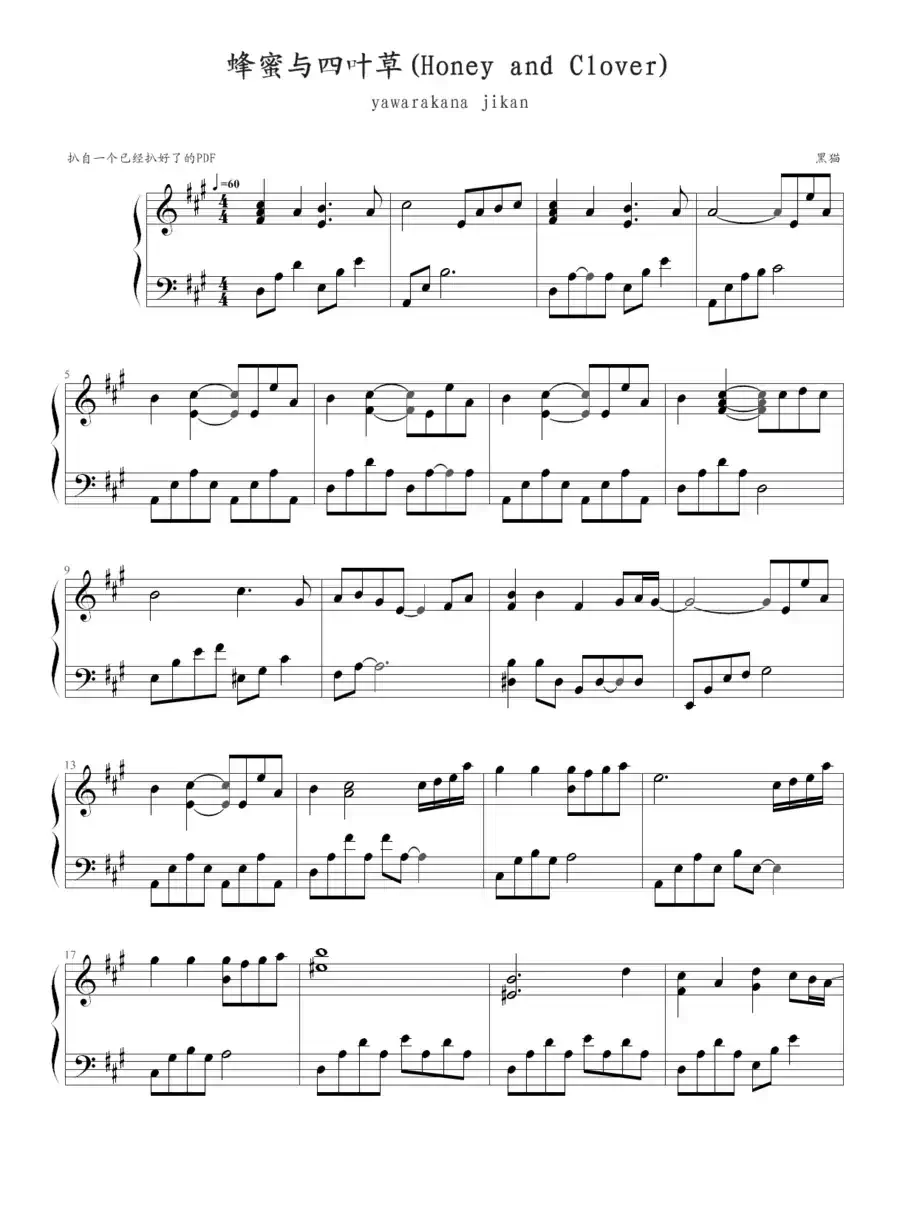 蜂蜜与四叶草（Honey and Clover）