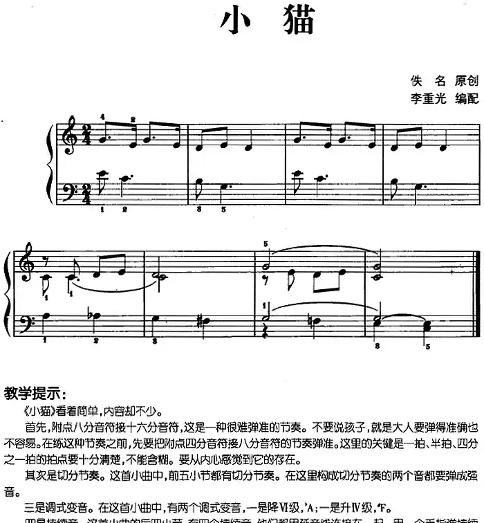 儿歌编配的趣味钢琴曲：小猫