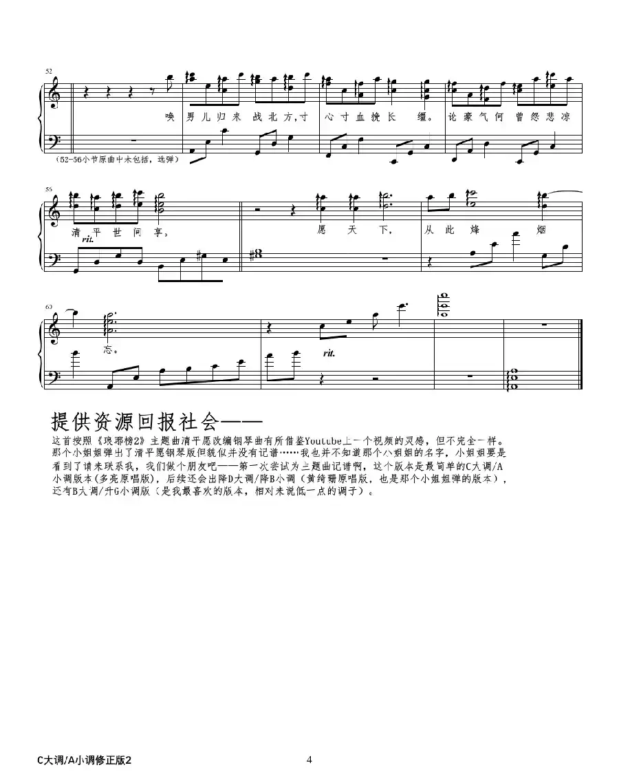 清平愿（钢琴弹唱谱）