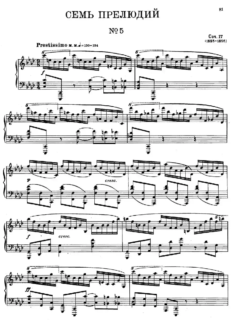 斯克里亚宾-7 Preludes Op.17（7首前奏曲 No.5）