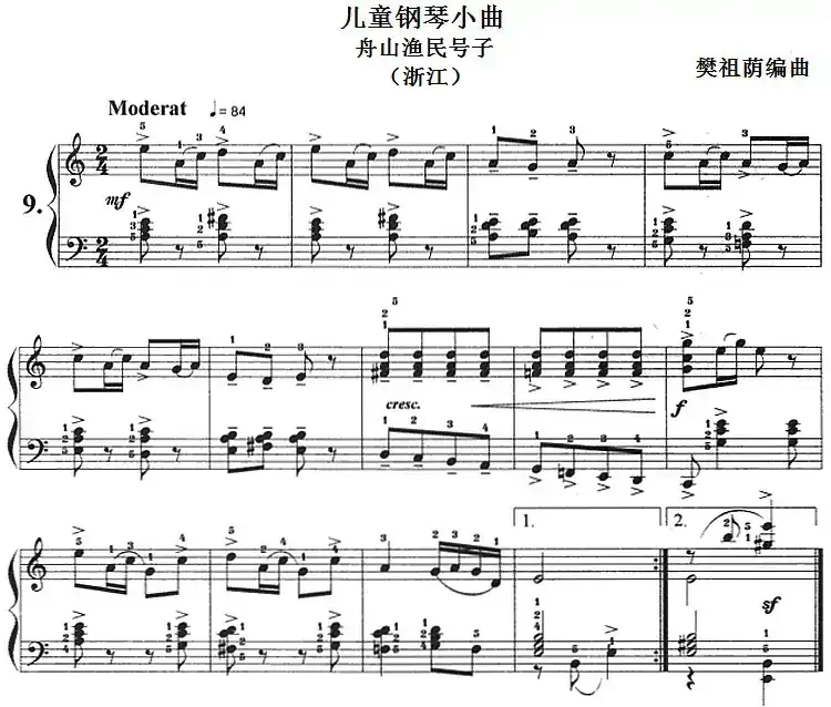 儿童钢琴小曲:舟山渔民号子(浙江)