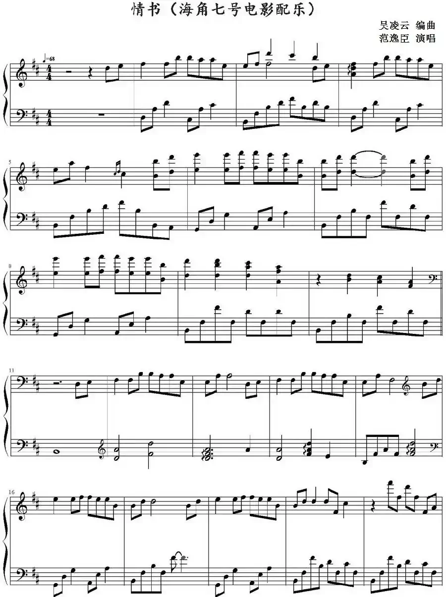 情书（海角七号电影配乐）