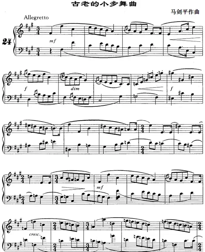 古老的小步舞曲