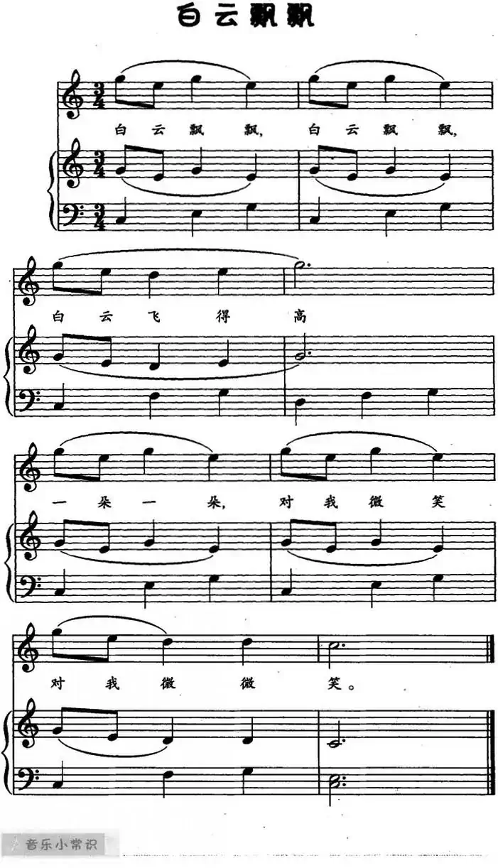 白云飘飘（儿歌弹唱）