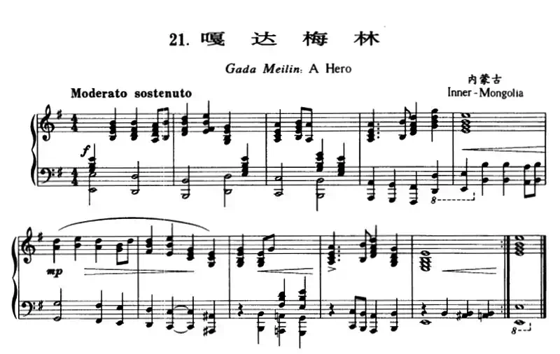 嘎达梅林（黎英海编曲版）