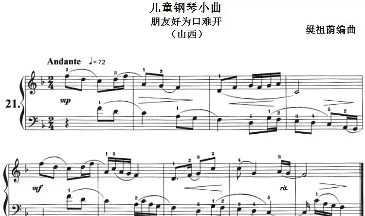 儿童钢琴小曲:朋友好为口难开(山西)