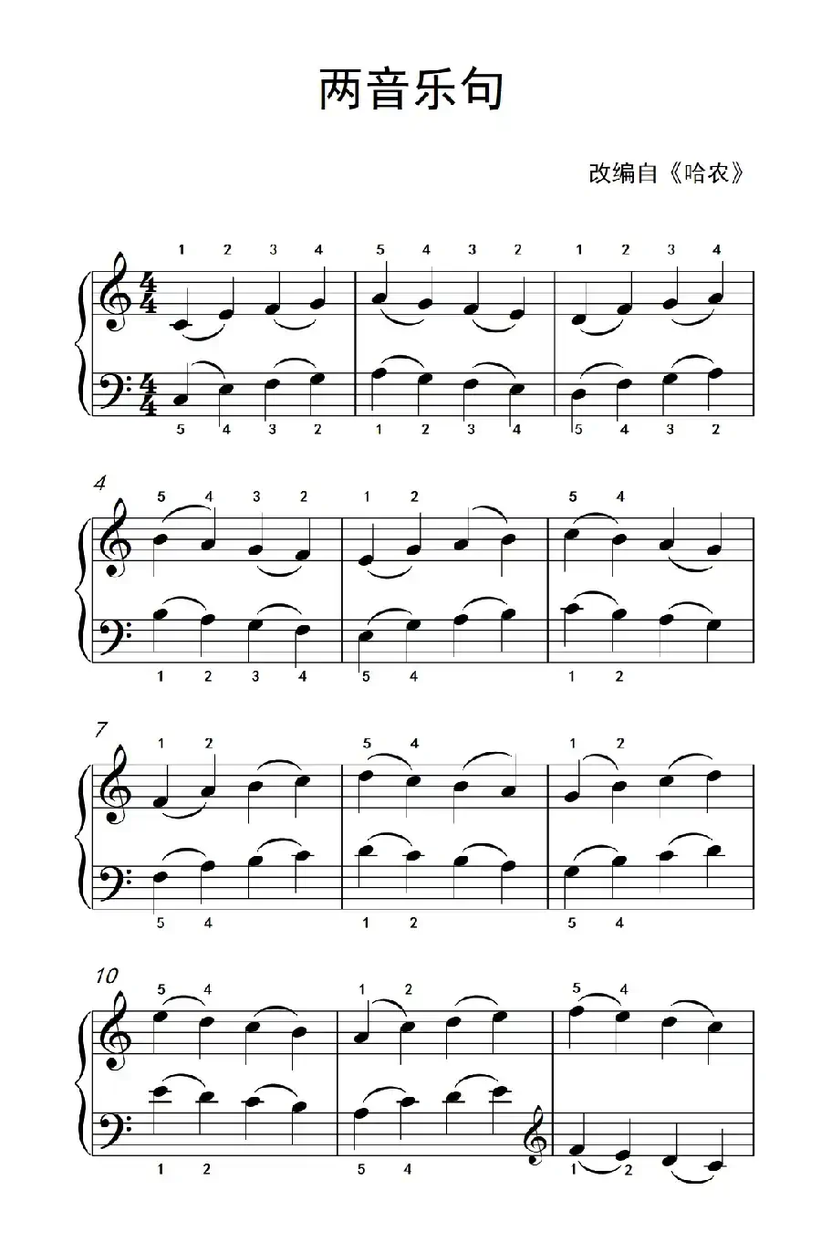 两音乐句（约翰·汤普森 成人钢琴教程 第一册）