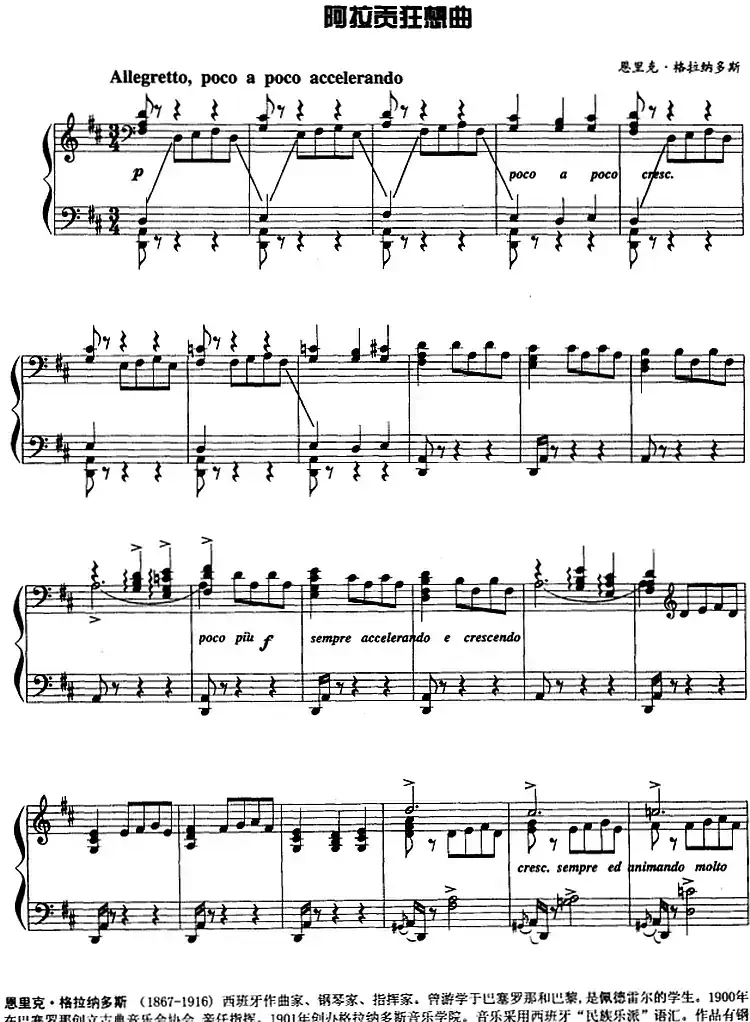 现代钢琴曲：29、阿拉贡狂想曲