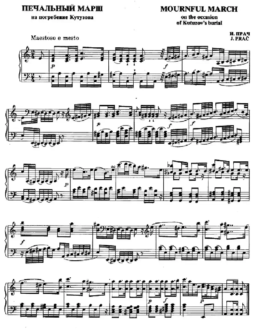 Mournful March on the occasion of Kutuzov's burial （为库图佐夫葬礼而作的忧伤进行曲）