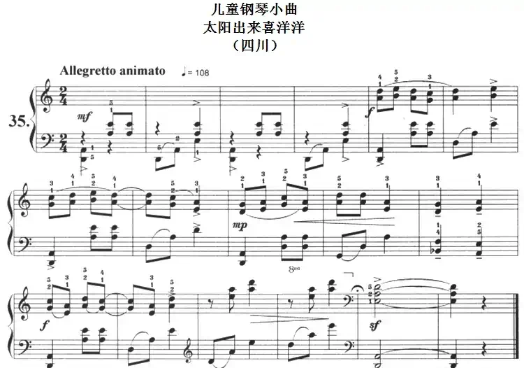 儿童钢琴小曲:太阳出来喜洋洋(四川)