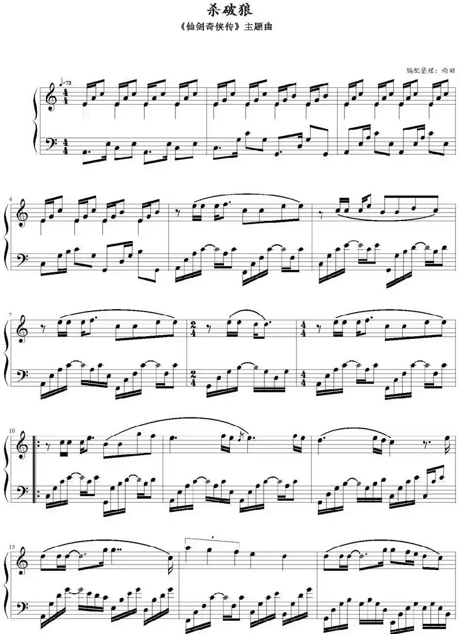 杀破狼(《仙剑奇侠传》主题曲、雨田编配版)