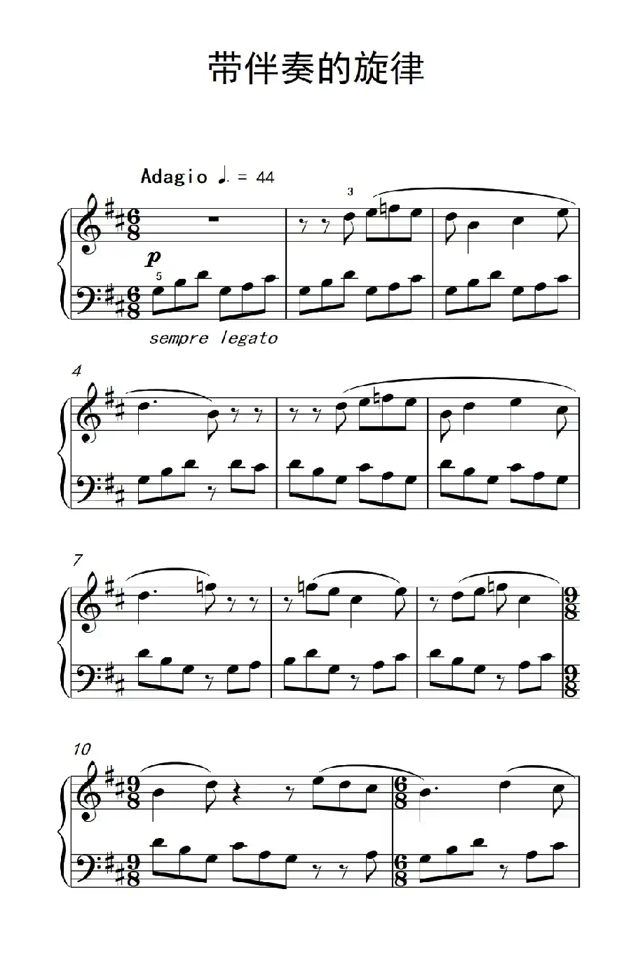 带伴奏的旋律（巴托克 小宇宙 钢琴教程 2）