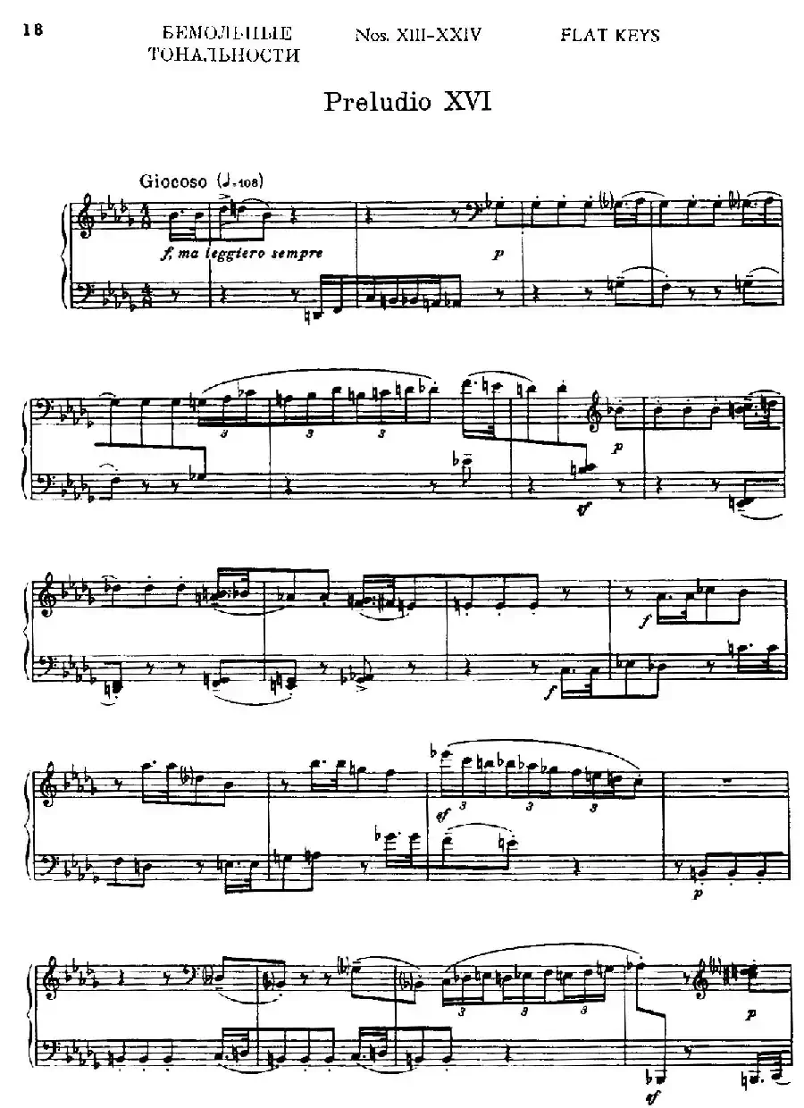24 Preludes and Fugues Part.2 Op.45（24首前奏曲与赋格·第二部分·16）