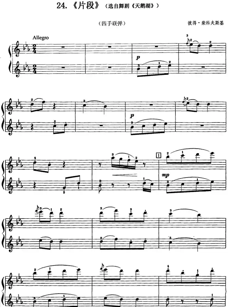 片段(选自舞剧《天鹅湖》、四手联弹)