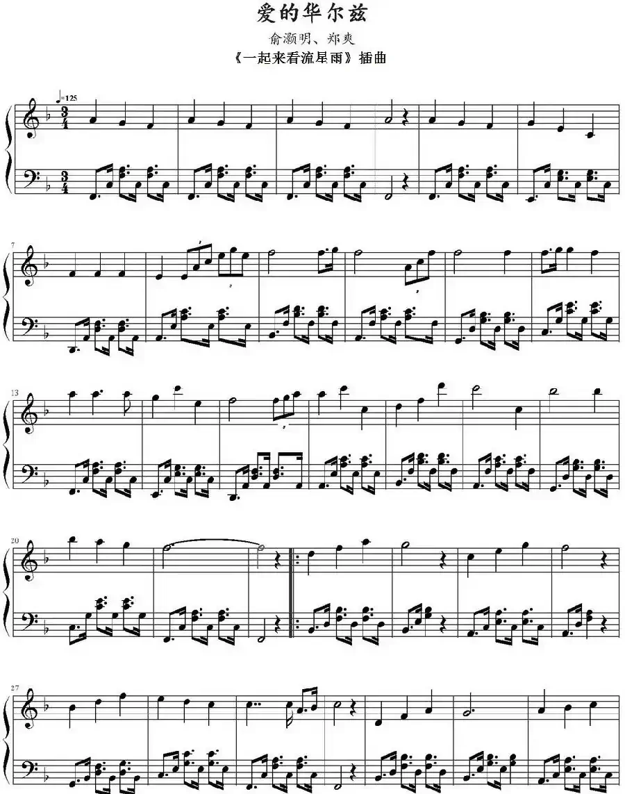 爱的华尔兹(《一起来看流星雨》插曲)
