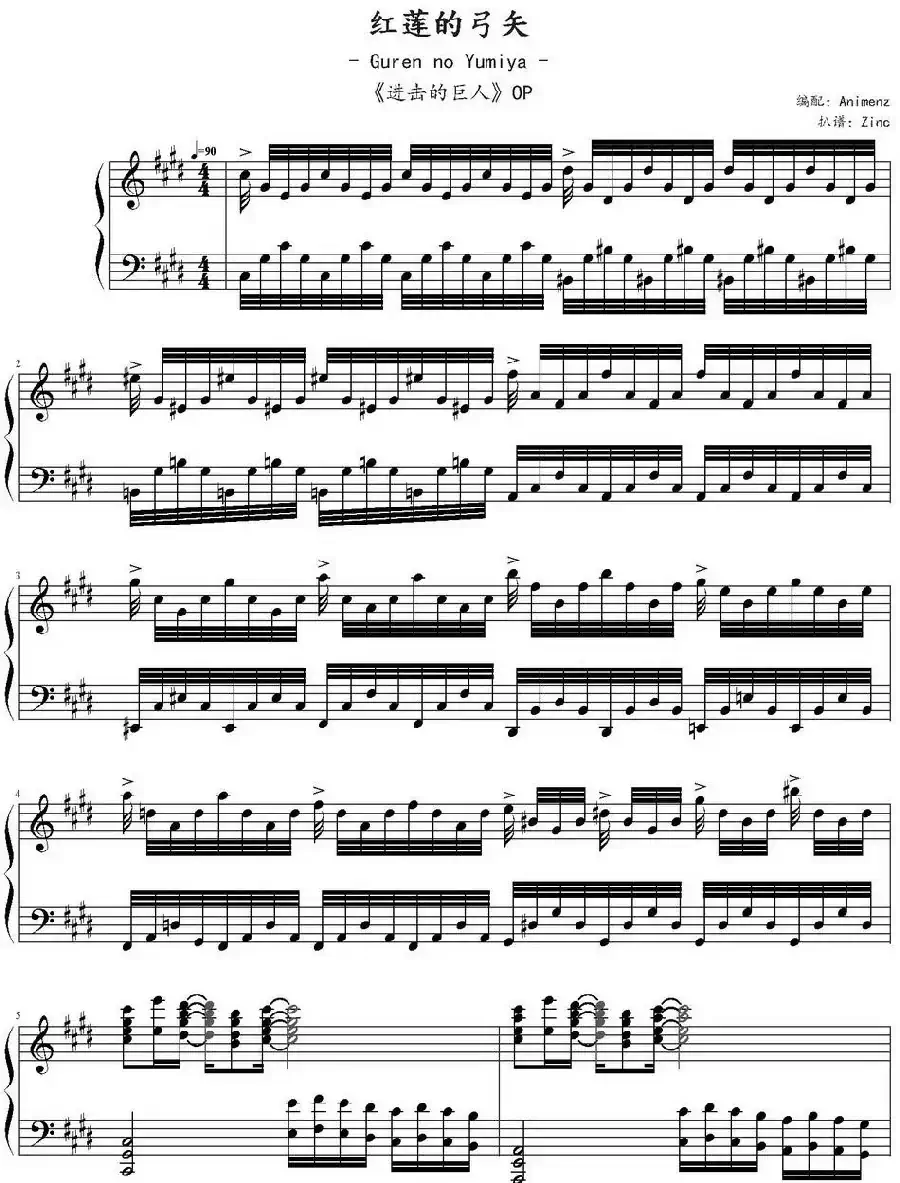 红莲的弓矢(《进击的巨人》OP)