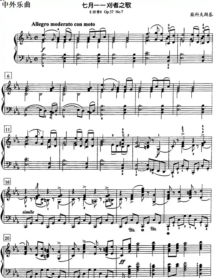 钢琴教程第七级 中外乐曲（七月——刈者之歌 《四季》Op.37 No.7）