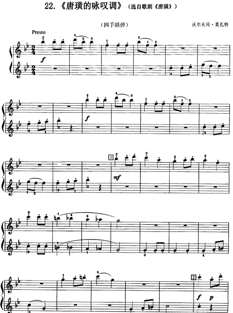 唐璜的咏叹调(选自歌剧《唐璜》、四手联弹)