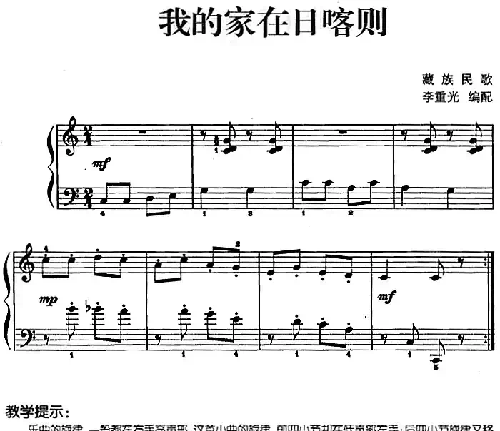 儿歌编配的趣味钢琴曲：我的家在日喀则