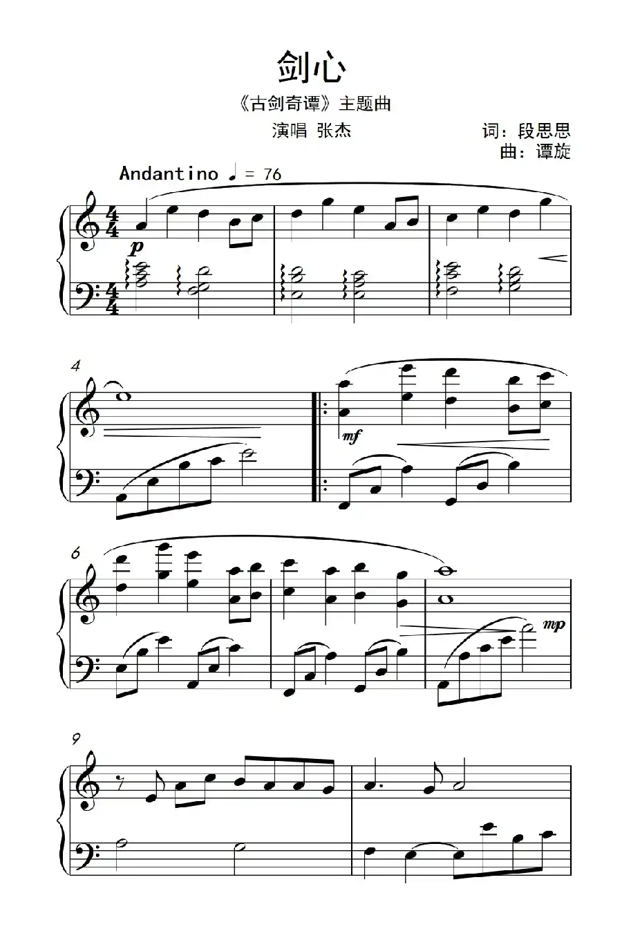 剑心(《古剑奇谭》主题曲)