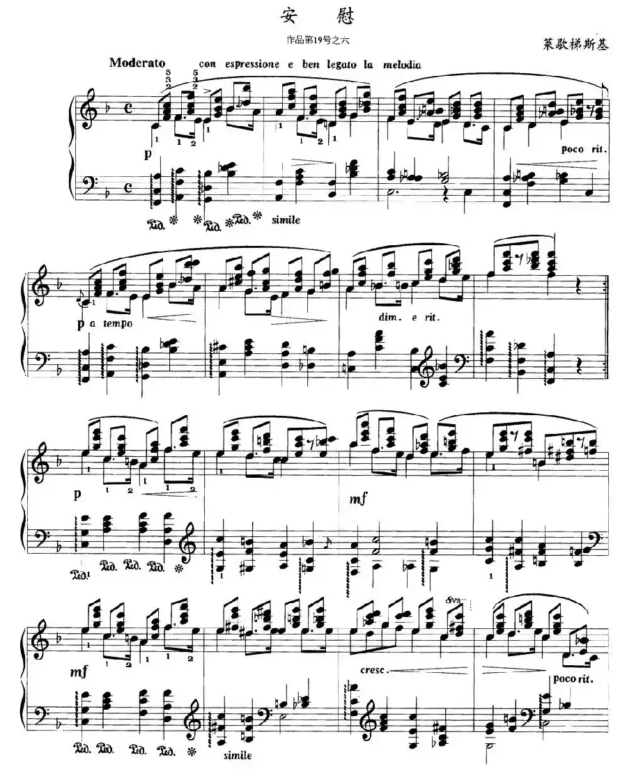 安慰（莱歇梯斯基作曲版）