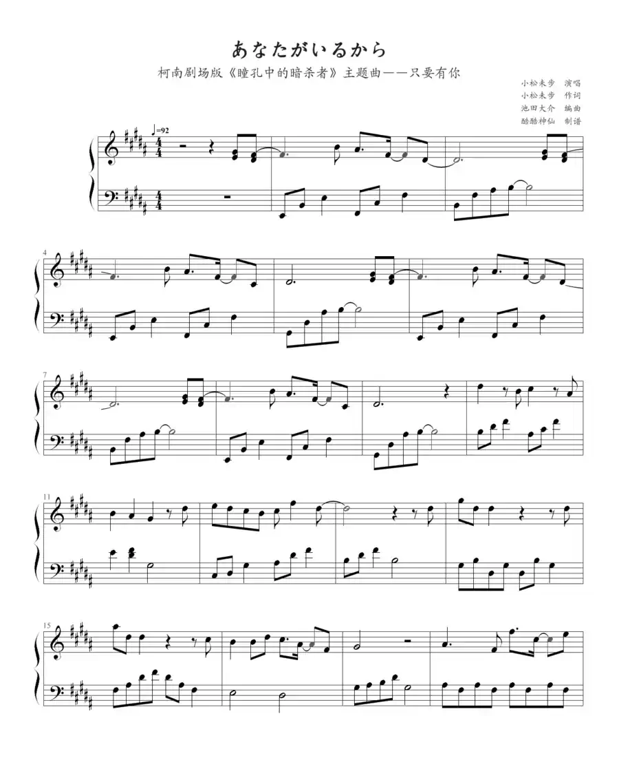 只要有你（柯南剧场版《瞳孔中的暗杀者》）