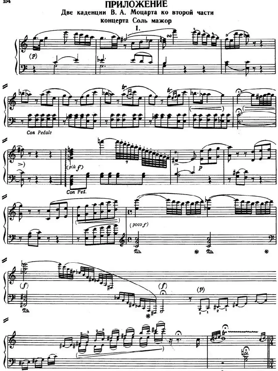 二十八部钢琴协奏曲 No.17（P46-59）