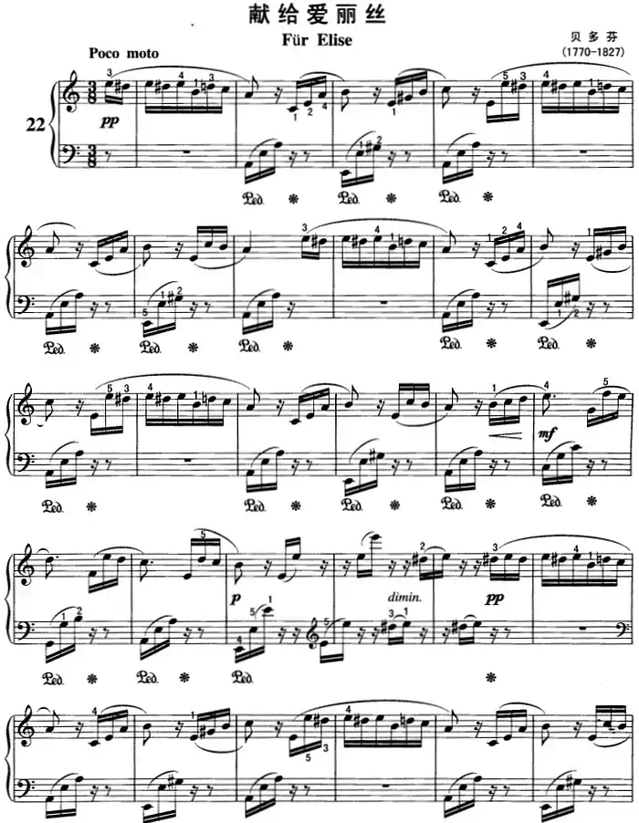 不可不弹的世界钢琴名曲：献给爱丽丝